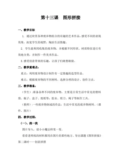 三年级上册美术教案13图形拼接湘美版