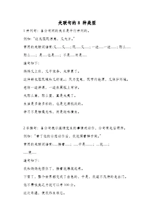 关联句的八种类型及造句