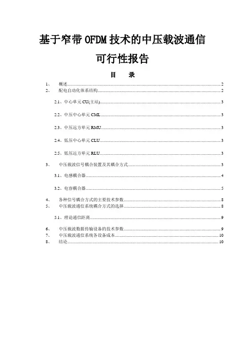 中压载波