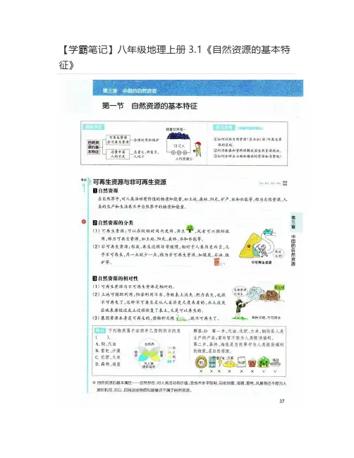 【学霸笔记】八年级地理上册3.1《自然资源的基本特征》