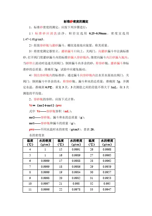 标准-砂密度的测定