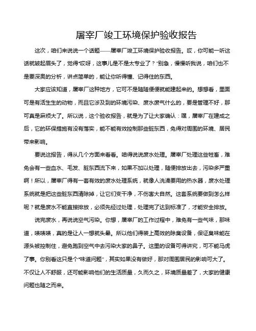 屠宰厂竣工环境保护验收报告