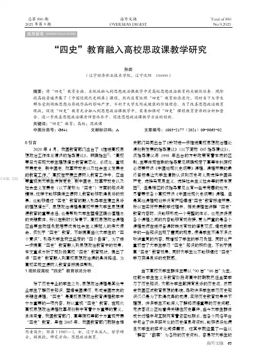 “四史”教育融入高校思政课教学研究