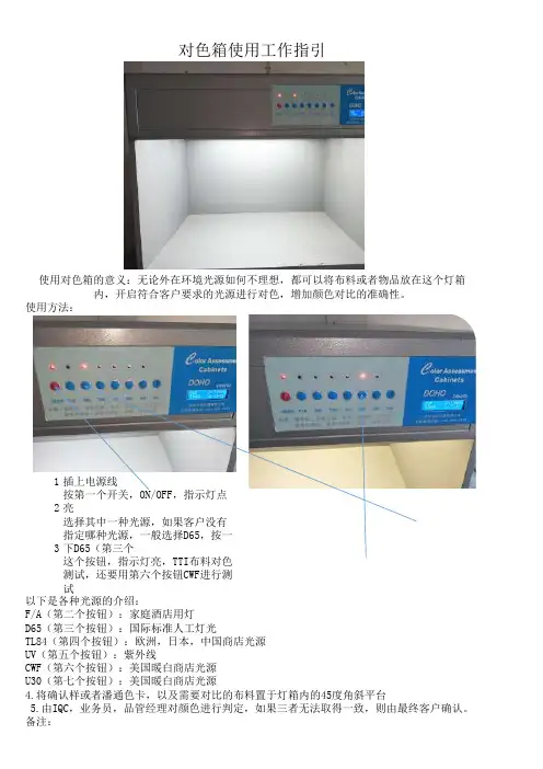 对色箱使用工作指引
