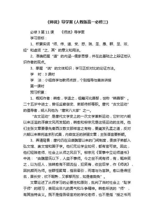《师说》导学案（人教版高一必修三）