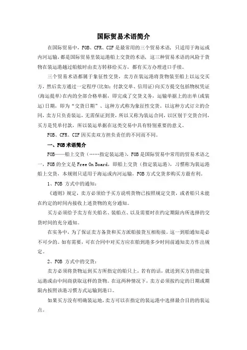 FOBCFRCIF简介及风险防范