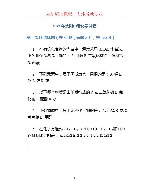 2023年沈阳中考化学试卷