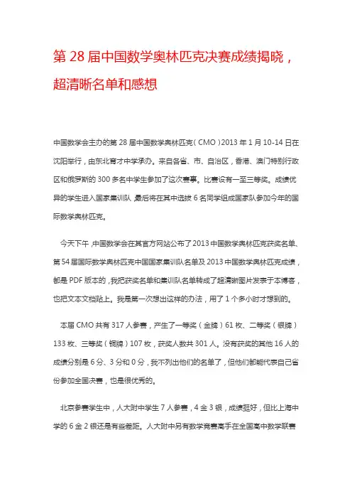 第28届中国数学奥林匹克决赛成绩