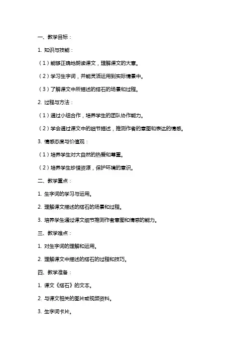 四年级语文课文《搭石》教案