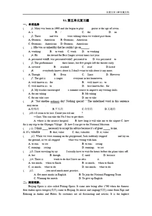 牛津译林版九年级上册英语 Unit 5 Art world 单元期末复习题