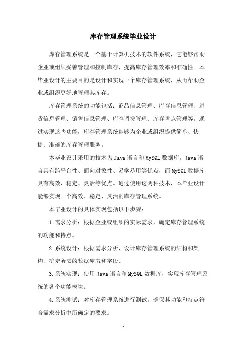库存管理系统毕业设计