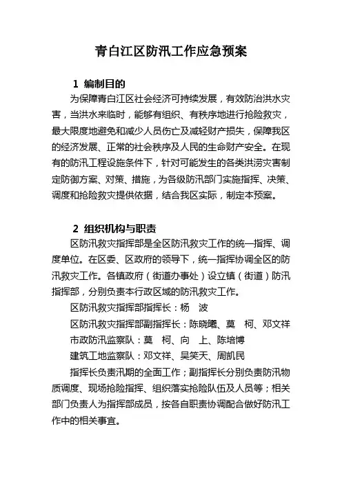 青白江区2012防汛预案