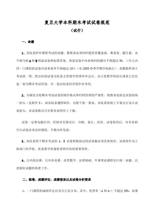 复旦大学本科期末考试考卷规范