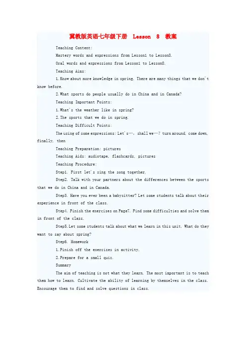 七年级英语下册Lesson8教案冀教版