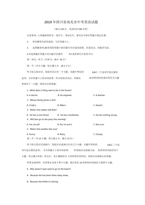 【英语】2019年四川省南充市中考真题(Word版含答案)
