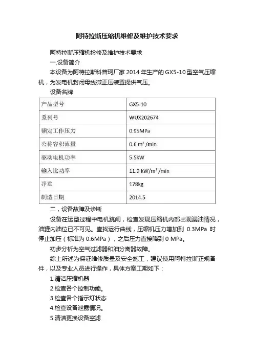 阿特拉斯压缩机维修及维护技术要求