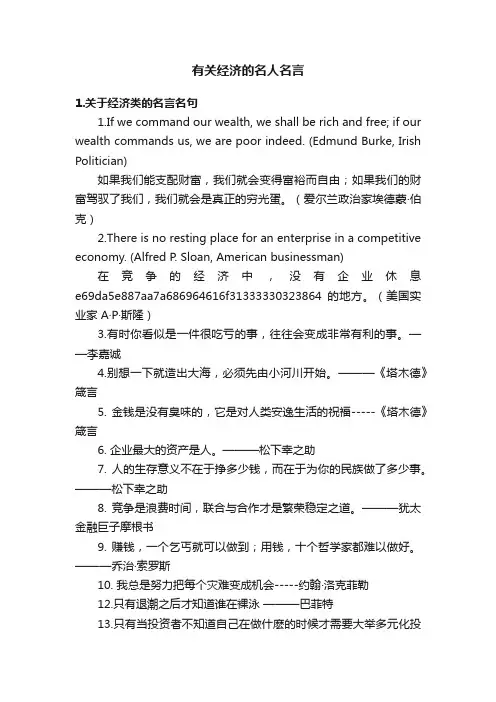有关经济的名人名言