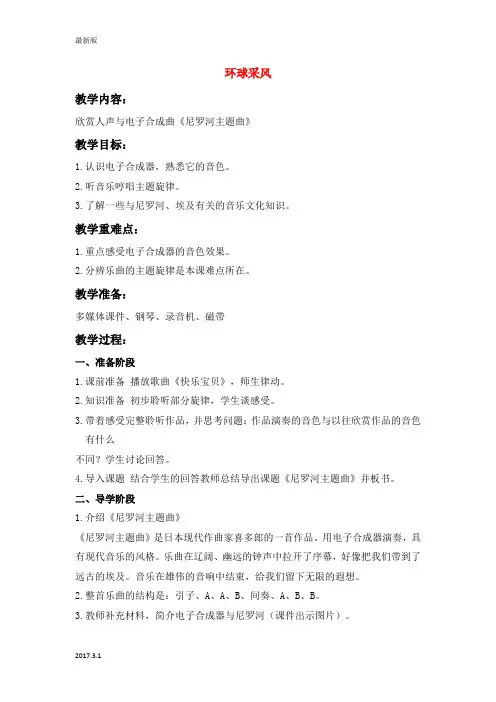 四年级音乐下册 环球采风 1教案 人教新课标版