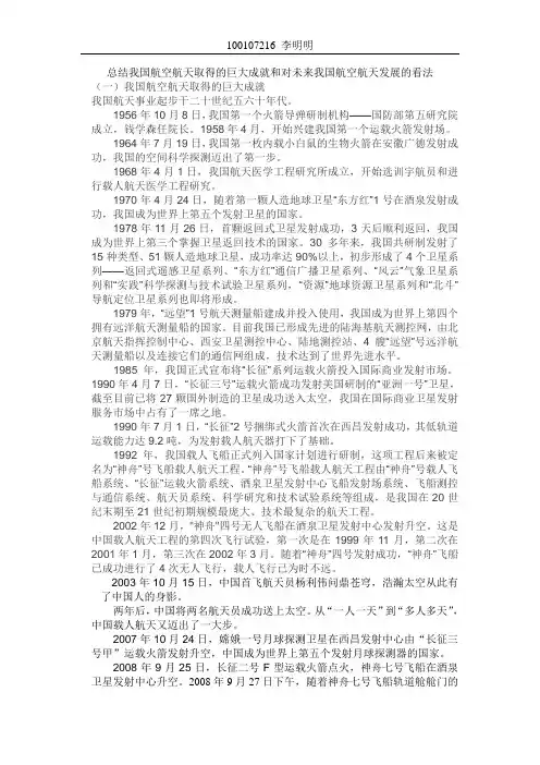 我国航空航天取得的巨大成就和对未来我国航空发展的看法