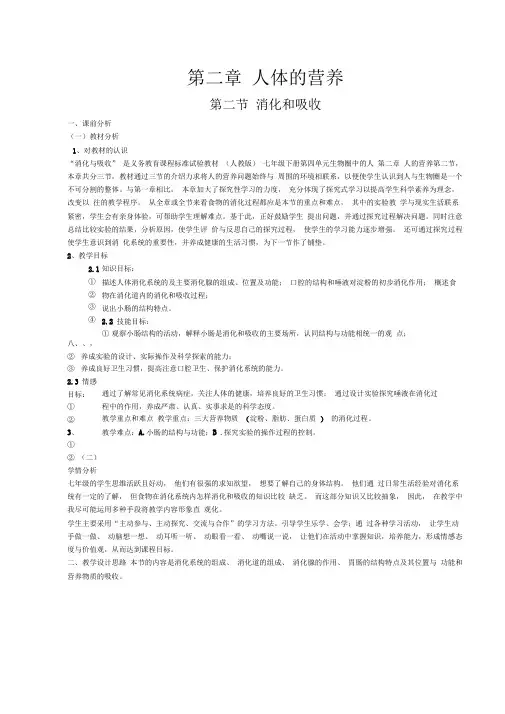 消化和吸收导学案文档