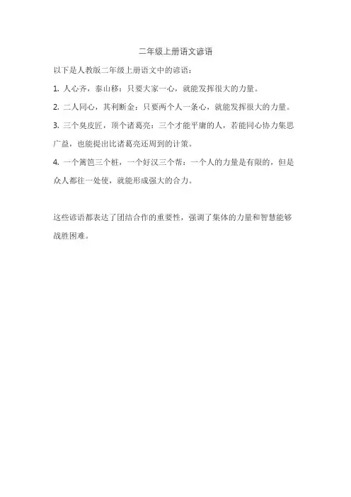 二年级上册语文谚语