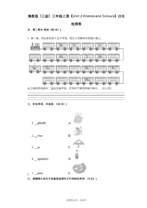 冀教版(三起)三年级上册《Unit_2》小学英语-有答案-过关检测卷