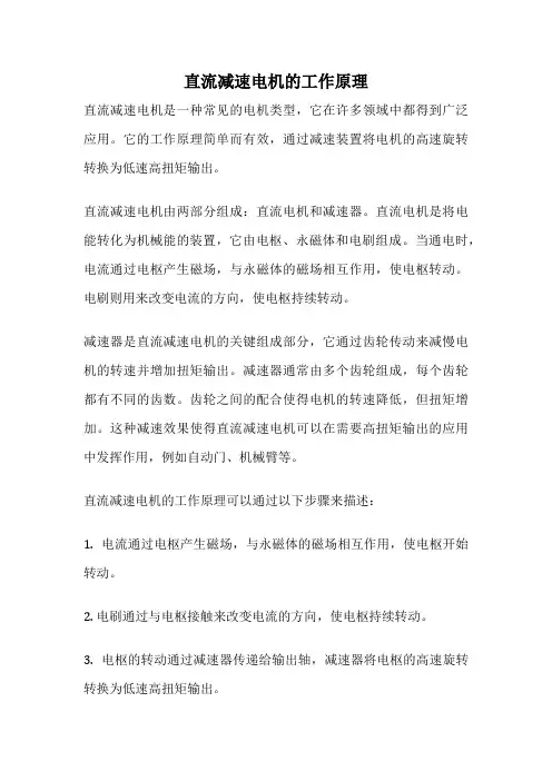 直流减速电机的工作原理
