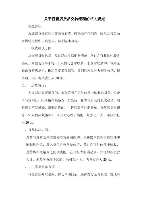 直营店账务处理流程