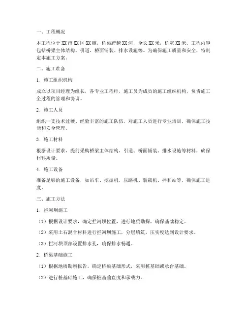 河道拦坝式修桥工程施工方案