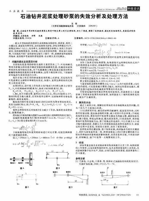 石油钻井泥浆处理砂泵的失效分析及处理方法