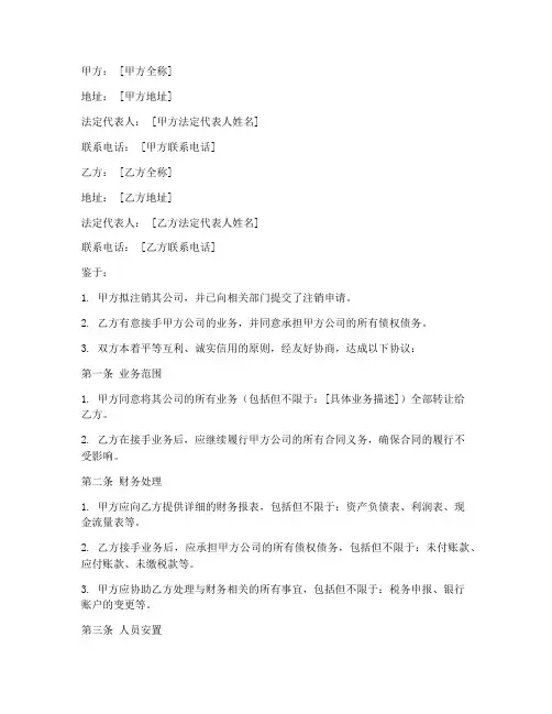 公司注销业务转让协议书