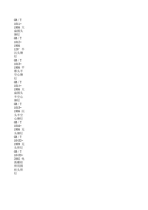 标准件代号与名称对照表