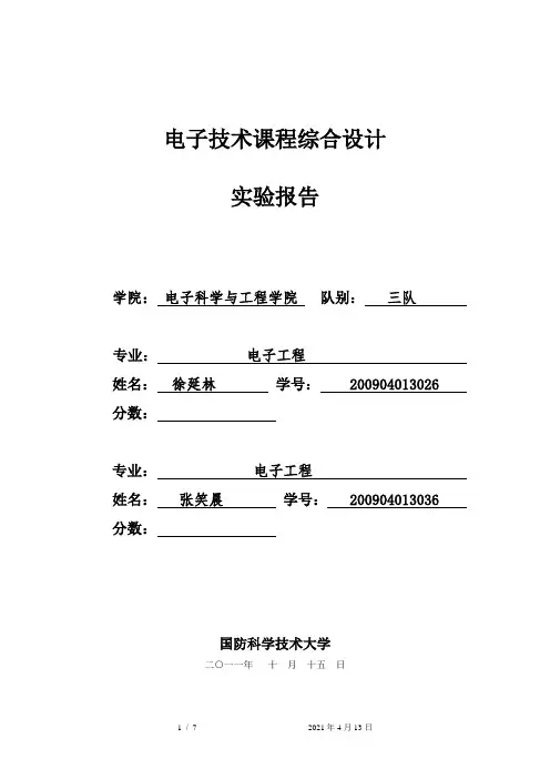 基于LM324运放的综合设计与应用实验报告