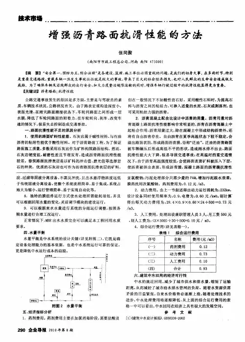 增强沥青路面抗滑性能的方法