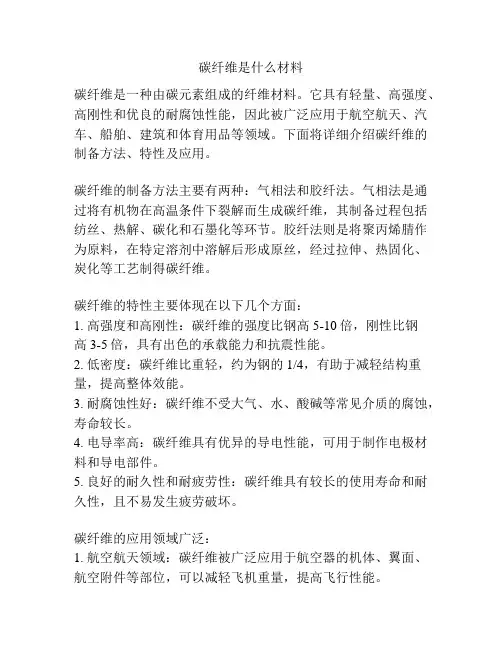 碳纤维是什么材料