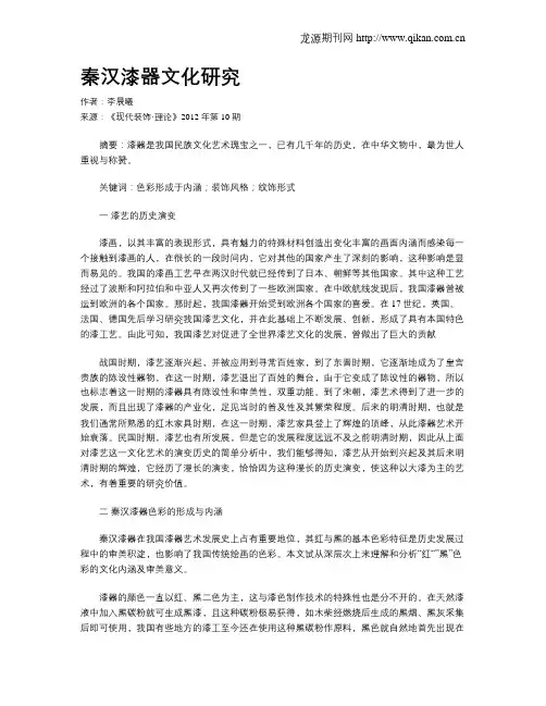 秦汉漆器文化研究
