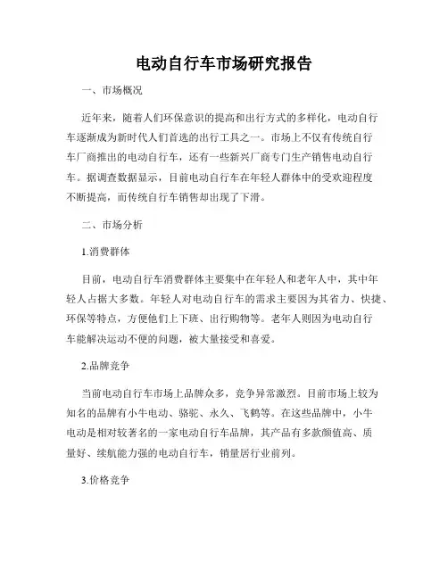 电动自行车市场研究报告