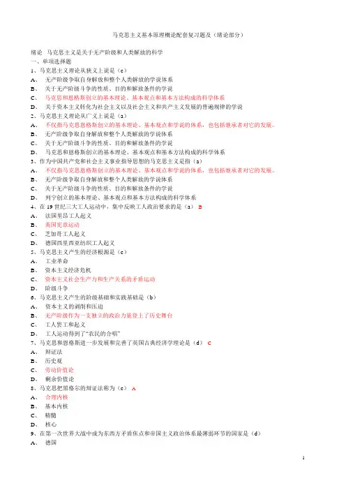 马克思主义基本原理试题及答案(全套)