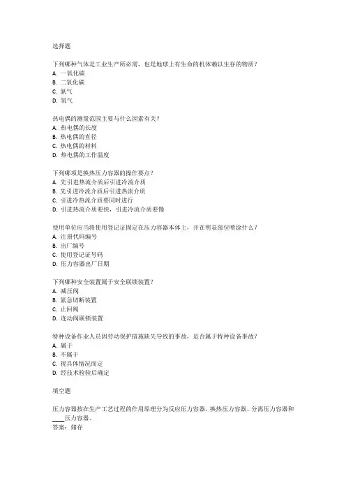 压力容器检验师考试真题