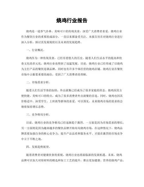 烧鸡行业报告