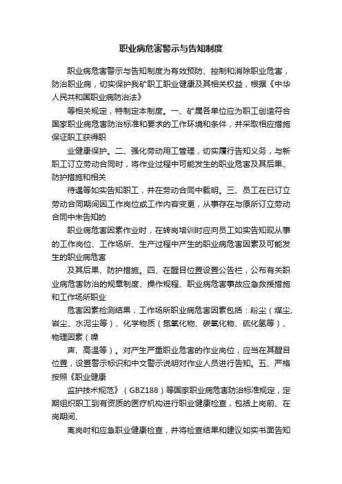 职业病危害警示与告知制度