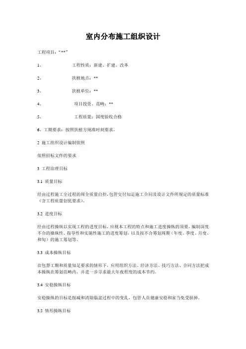 室内分布施工组织设计