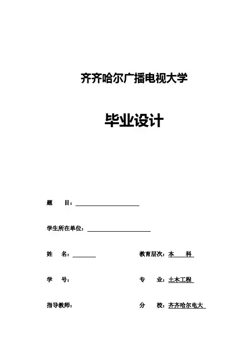 (完整版)电大《毕业设计论文》参照