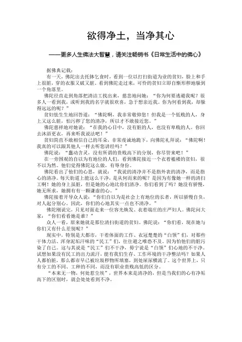 欲得净土,当净其心