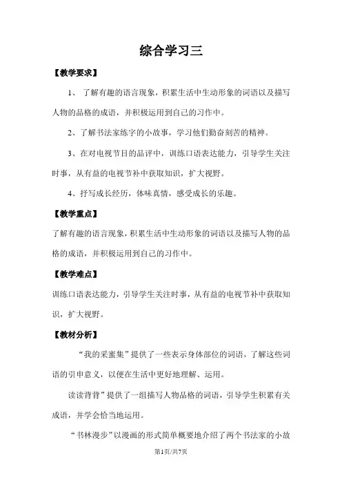 四年级下册语文教案综合学习三  冀教版