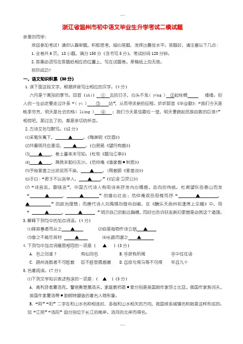 精编2019级浙江省温州市中考二模语文试卷(有标准答案)
