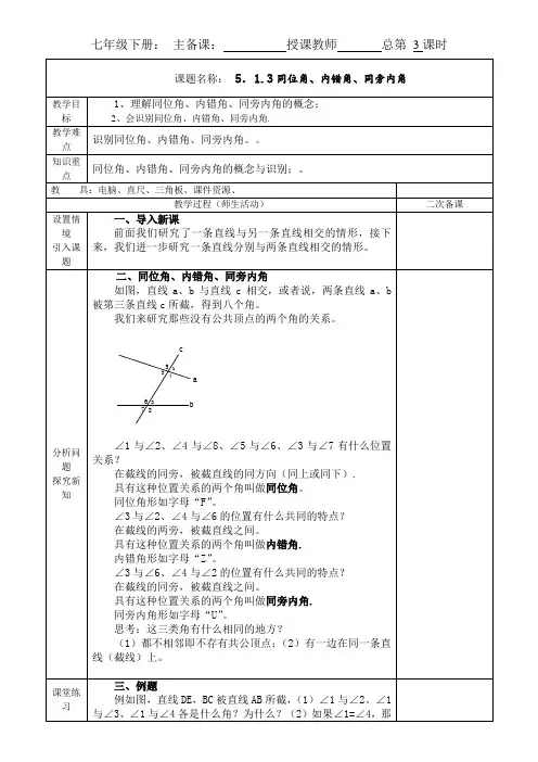 5.1.3 《三线八角》教学设计