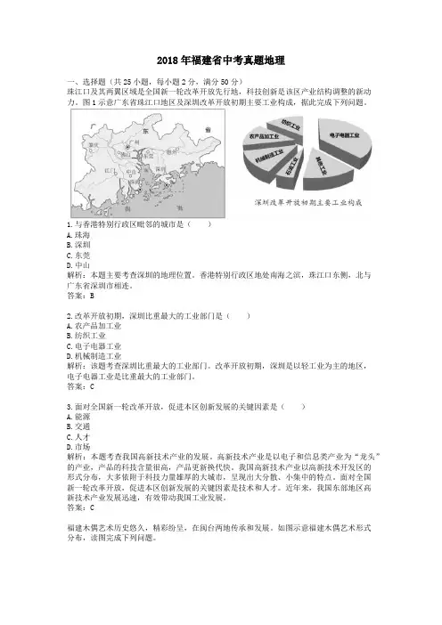 2018年福建省中考真题地理