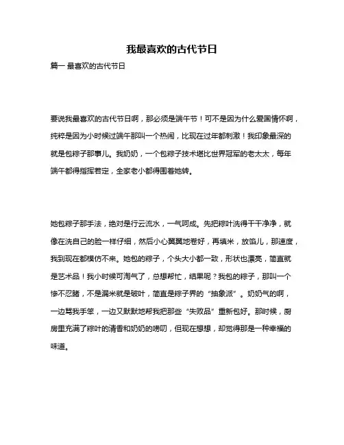 作文《我最喜欢的古代节日》