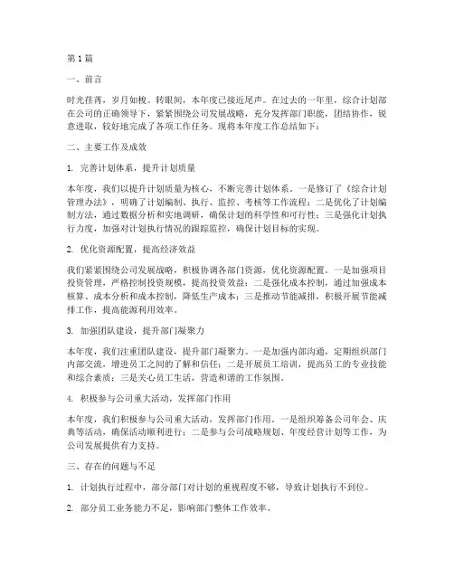 综合计划部年度总结(3篇)